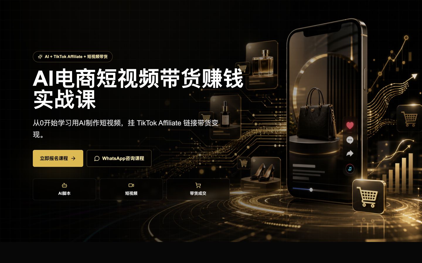 AI Affiliate No1 网站截图