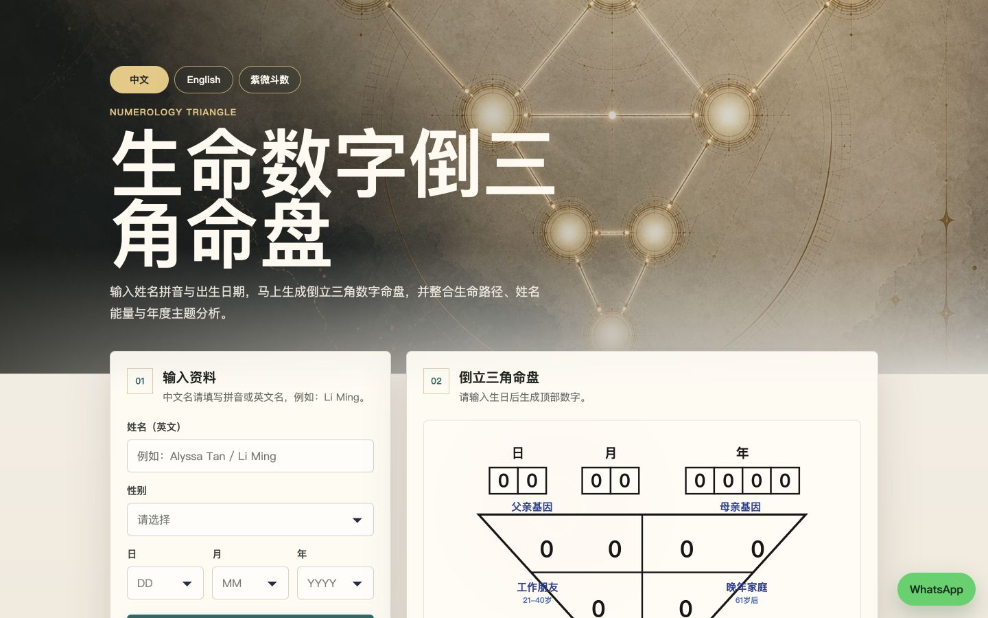 Numbers No1 网站截图